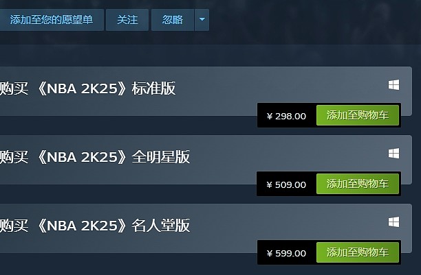 每年上一当? 《NBA2K25》开售后冲到Steam热销榜第三 名人堂版售价599 - 3