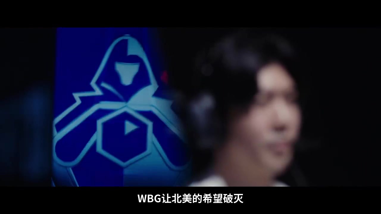 WBGvsBLG半决赛宣传片：TheShy直言会把Bin打回现实！！ - 2