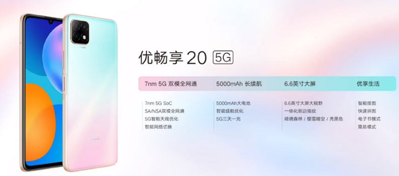 中国联通优畅享 30e 手机爆料：骁龙 480 芯片，5000mAh 大电池 - 2