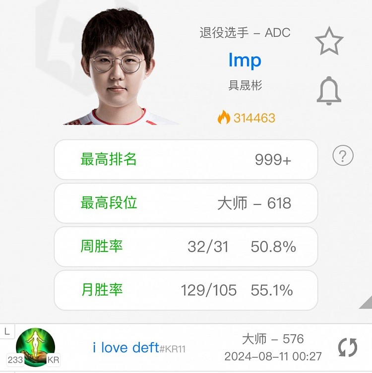 绷不住了?IMP七夕节更改韩服ID：i love deft❤️ - 1