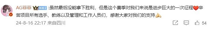 AL俱乐部CEO菲菲发文：这赛季进步巨大，选手、教练大家辛苦了 - 2