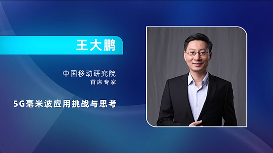 中国移动研究院举办 5G 毫米波技术研讨会，华为/中兴/高通等参与 - 2