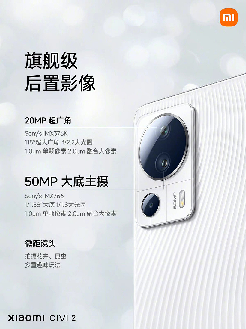 小米 Civi 2 发布：前置双 32MP 主摄四柔光灯，搭载骁龙 7 Gen 1，2399 元起 - 24