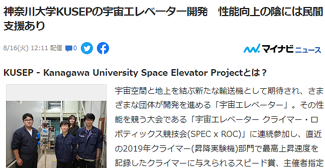 坐电梯上宇宙 神奈川大学获奖宇宙电梯团队获民间赞助 - 3