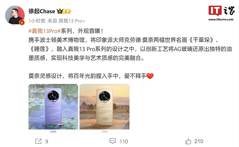 realme 真我 13 Pro 系列手机莫奈主题配色公布：《睡莲》紫、《干草垛》金 - 1