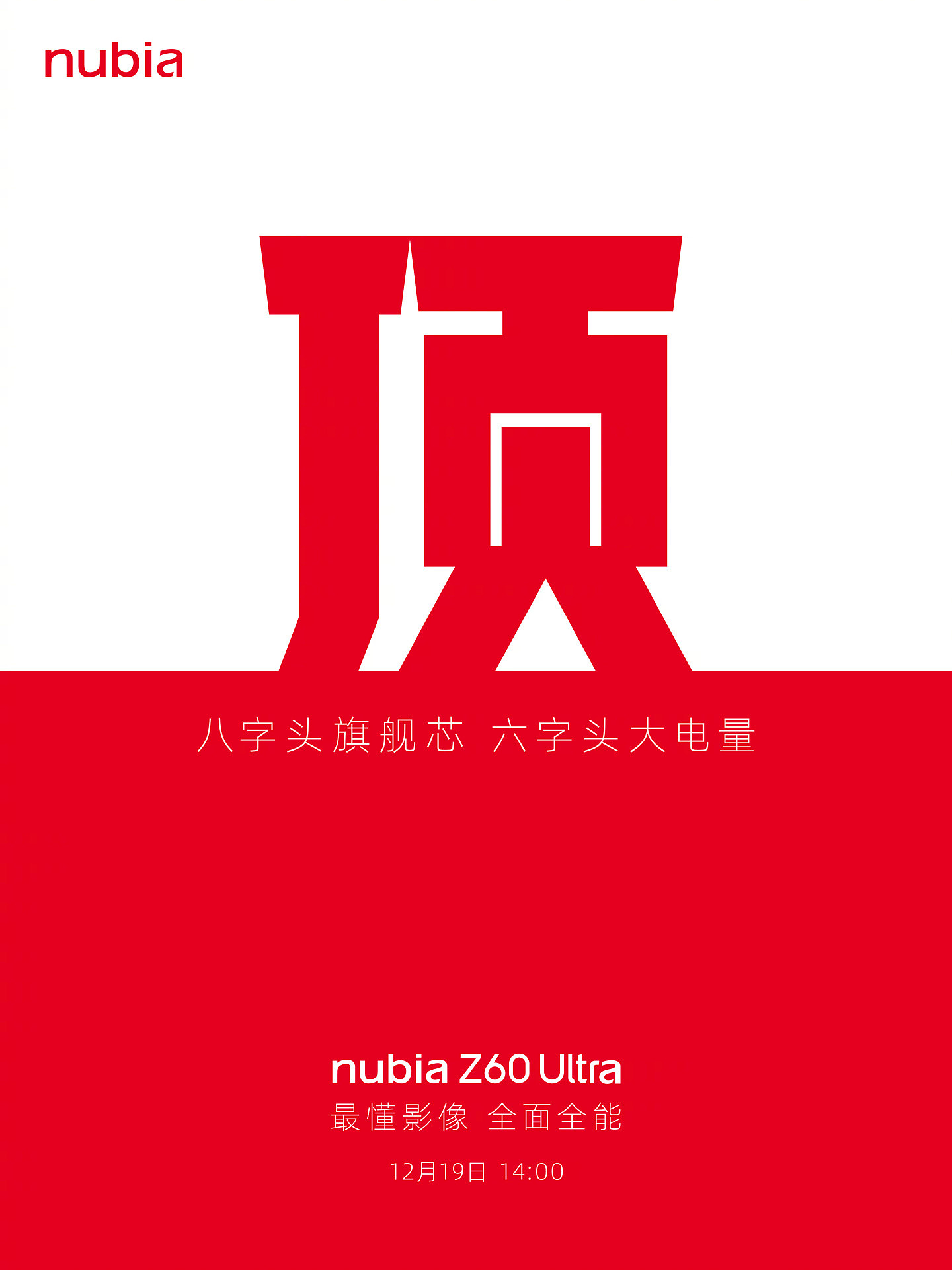 努比亚 Z60 Ultra 手机 12 月 19 日发布：第五代屏下前摄、六字头大电量 - 4