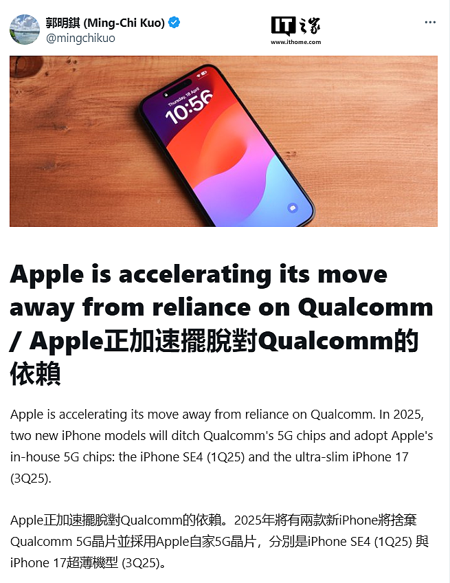 移除 Plus 机型，郭明錤称苹果 iPhone 17 系列将新增超薄机型：采用自家 5G 芯片 - 3