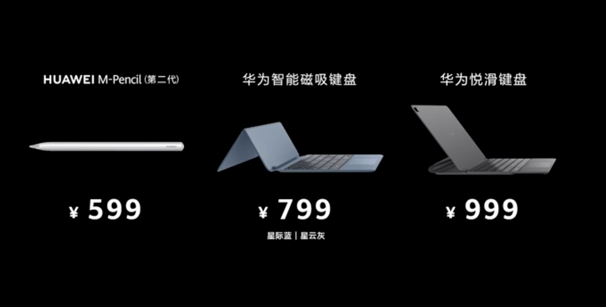 华为为 MateBook E 推出“悦滑键盘”：可为主机快充，999 元 - 3