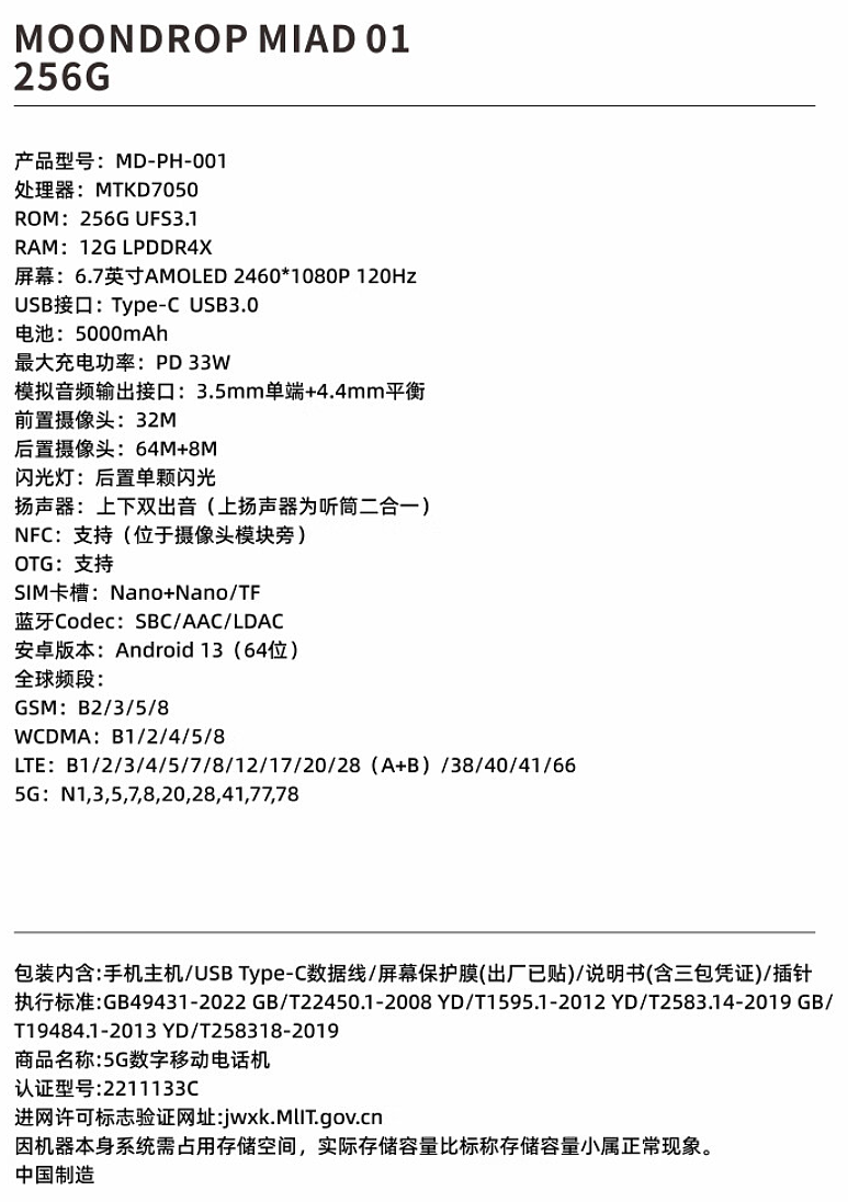 2499 元，水月雨 MIAD 01 全网通 5G HiFi 手机开售 - 8