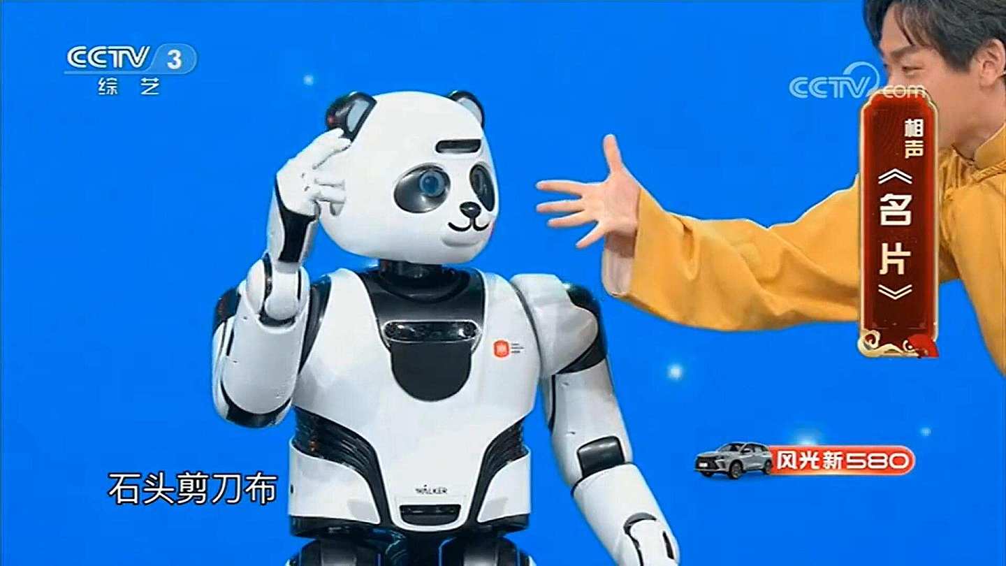 人工智能焕发传统文化新生，熊猫机器人优悠跨界“新春相声大会” - 3