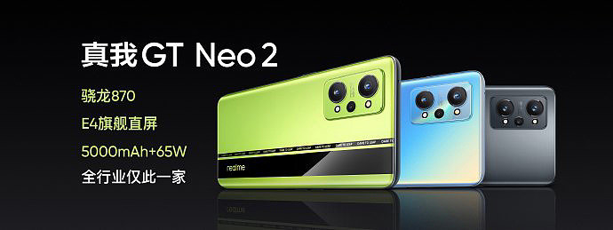 realme 真我 GT Neo2 今日开售：骁龙 870 芯片，120Hz 三星 E4 屏，首发价 2399 元起 - 6