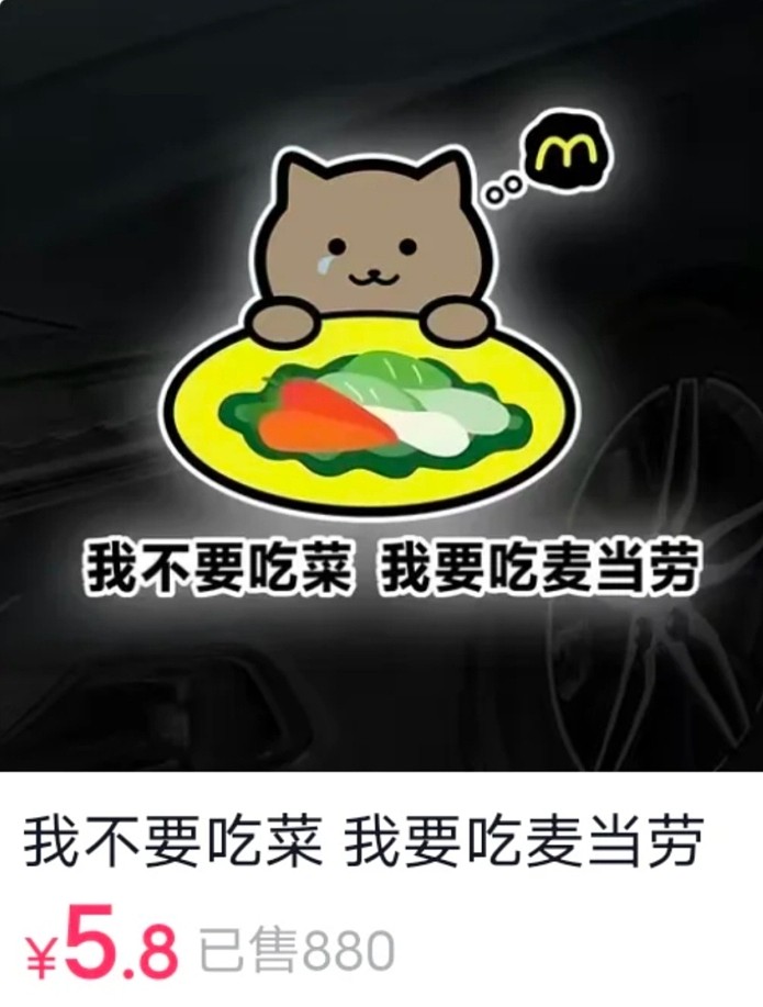 抽象？商家出售胖猫同款头像车贴 目前已经有5000销售额 - 1