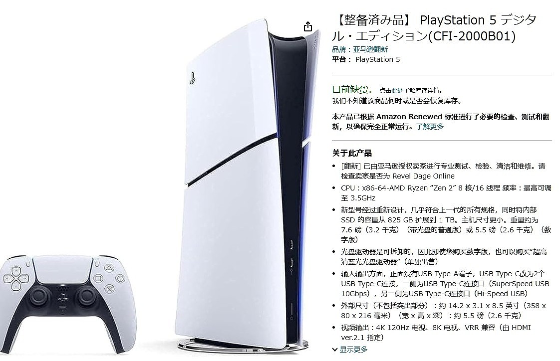 PS5在日本涨价后突然货源充足：店铺曾统一声称售罄 - 1