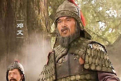 历史上邓艾是怎么从一个无名小卒成为曹魏大将的 - 1