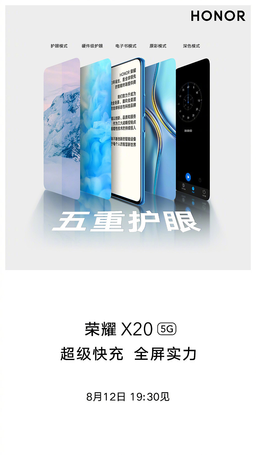 荣耀 X20 官宣 8 月 12 日发布：94.4% 高屏占比，五重护眼 - 2