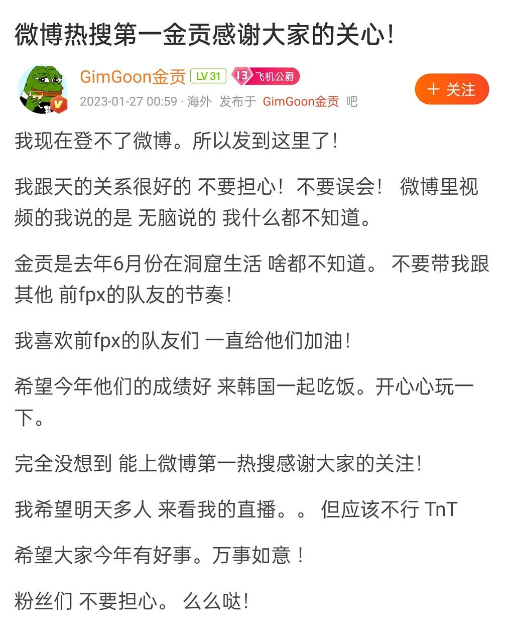 GimGoon声明：我和Tian关系很好，不要误会，我啥也不知道 - 2