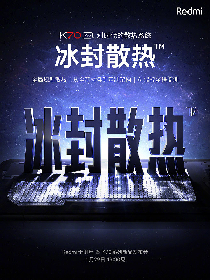 小米 Redmi K70 Pro 手机预热：全新“冰封散热”系统，采用自研材料 - 1