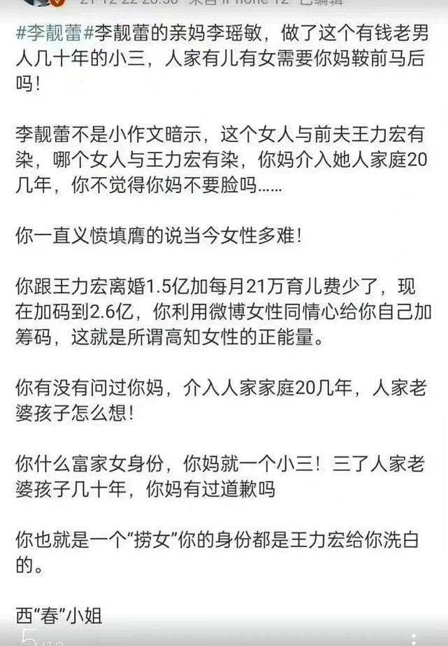 王力宏李靓蕾离婚事件疑有反转，网友晒出大量细节，什么情况 - 2