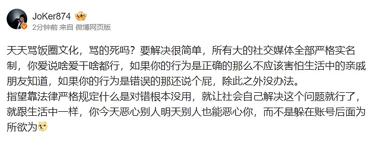 JoKer谈“饭圈文化”：躲在账号后面 指望靠法律严格规定根本没用 - 1