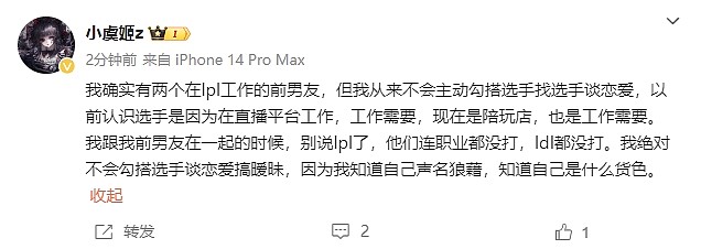 小虞姬：我确实有两个lpl前男友 但从来不主动勾搭找选手谈恋爱 - 1