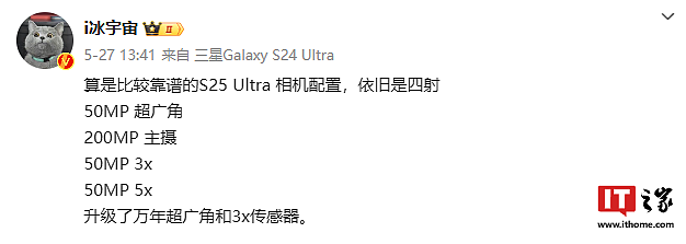 连续三年使用同款主摄？三星 Galaxy S25 Ultra 手机被曝采用 HP2 传感器 - 3