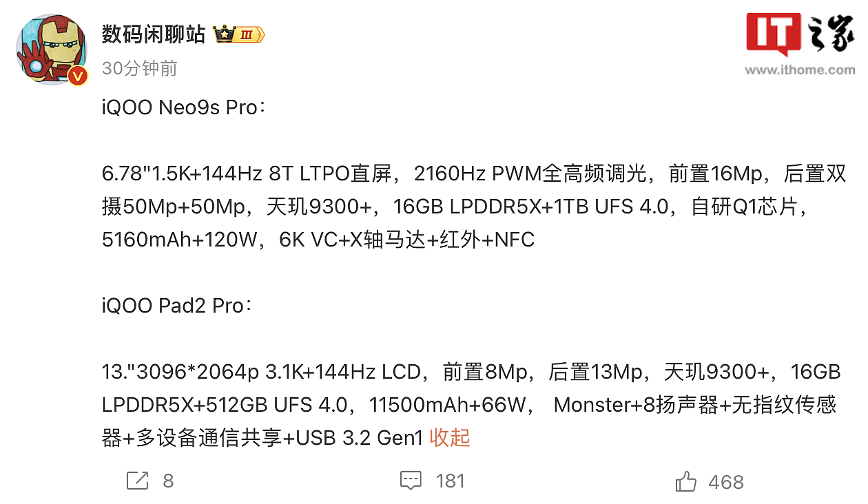 iQOO Neo9S Pro 手机 / Pad2 Pro 平板电脑规格曝光，均搭天玑 9300+ 处理器 - 1