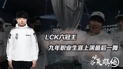 【峡谷英雄传】Khan：LCK六冠王 服兵役前的S赛最后一舞 - 1