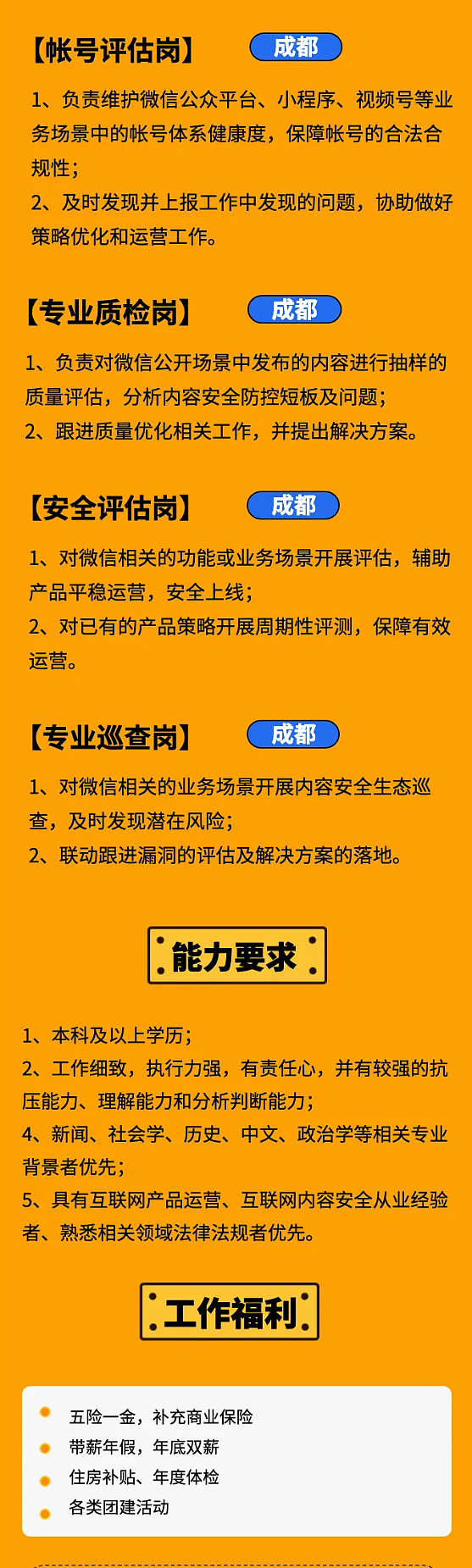 微信宣布招聘“鉴黄师” 要求本科学历起步 - 2