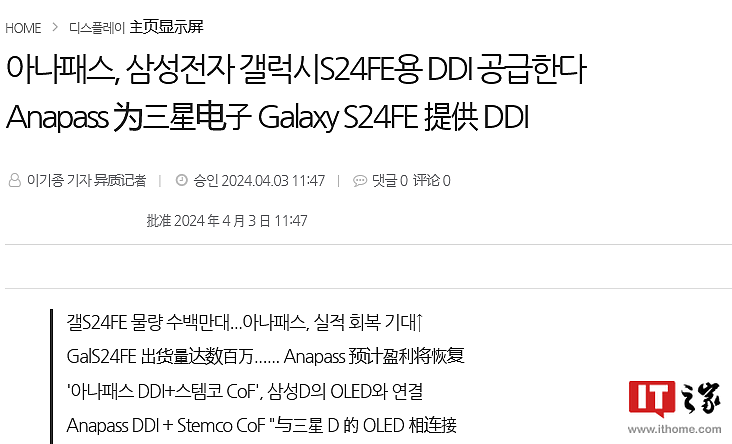 备货数百万台，消息称三星今年夏季将推 Galaxy S24 FE 手机 - 1