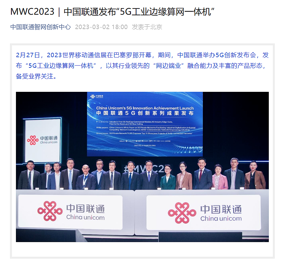 中国联通宣布行业首发“5G 工业边缘算网一体机” - 1