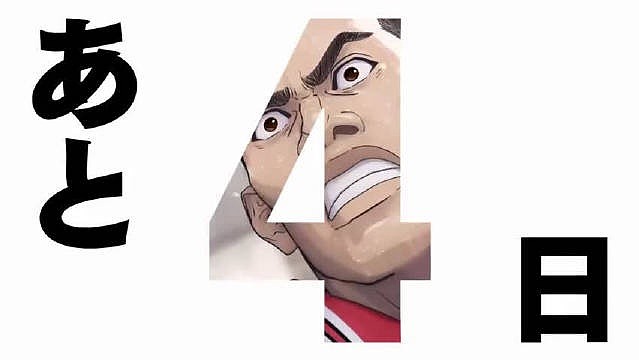 《灌篮高手》动画电影上映倒计时4天预告公开，4号赤木刚宪出镜 - 1