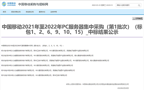 ▲超聚变中标中国移动服务器集采项目