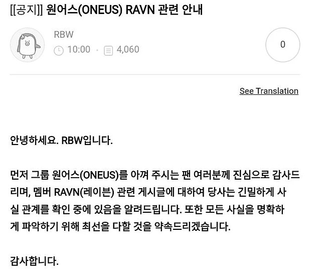 ONEUS公司RBW透過官方粉絲團發布聲明。（圖／翻攝自theqoo）