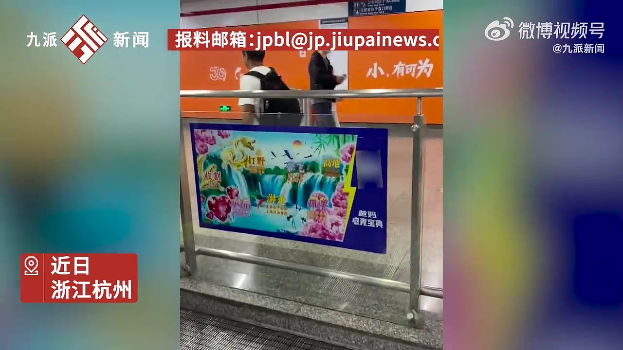 杭州地铁回应电竞土潮广告遭投诉被拆：的确在拆除 但未收到投诉 - 1