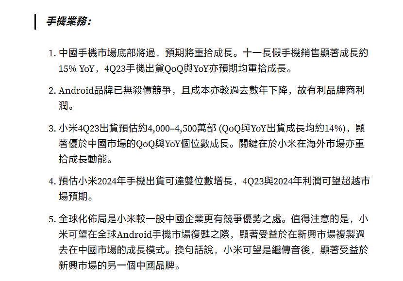 郭明錤：中国手机市场将重拾成长，小米第 4 季度出货预估 4000 万-4500 万部 - 2