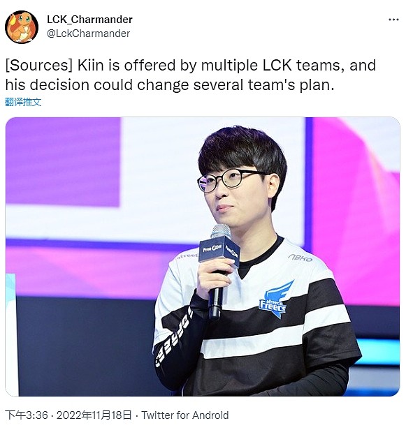 外媒爆料人：Kiin的决定将会改变几支队伍的计划 - 1