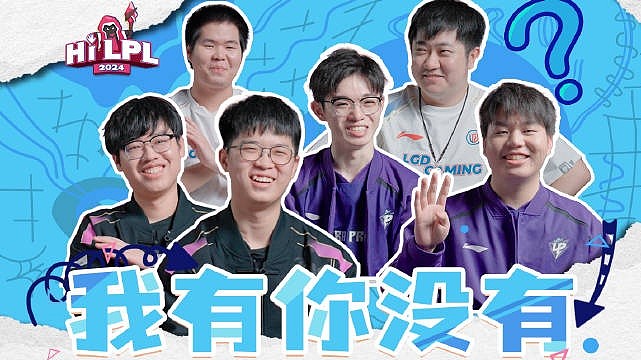 《HI LPL》第八期：Doggo精致男孩 洗澡脱光惨遭蟑螂Gank - 1