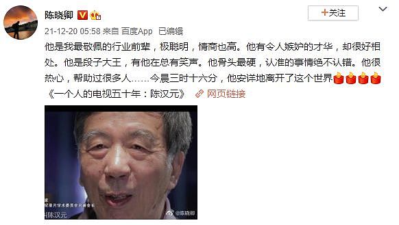 著名电视艺术家陈汉元去世 享年85岁 - 1