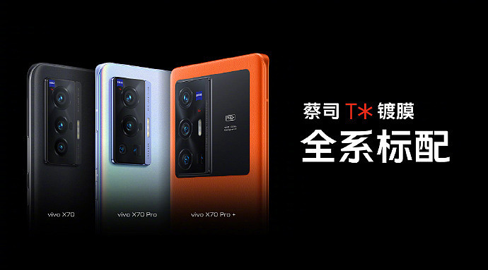 3699 元至 6999 元，vivo X70/Pro/Pro+ 正式发布：搭载 2K・E5 超感自由屏，专业影像芯片 V1，标配蔡司光学镜头/ T * 镀膜 - 17