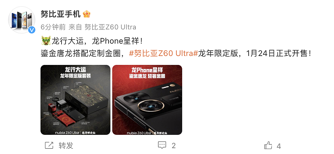 努比亚 Z60 Ultra 手机龙年限定套装外观公布，1 月 24 日开售 - 1