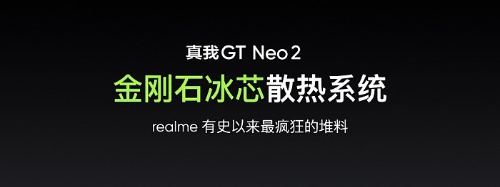 2500档质价比之王 realme GT Neo2发布：2399元起 - 3