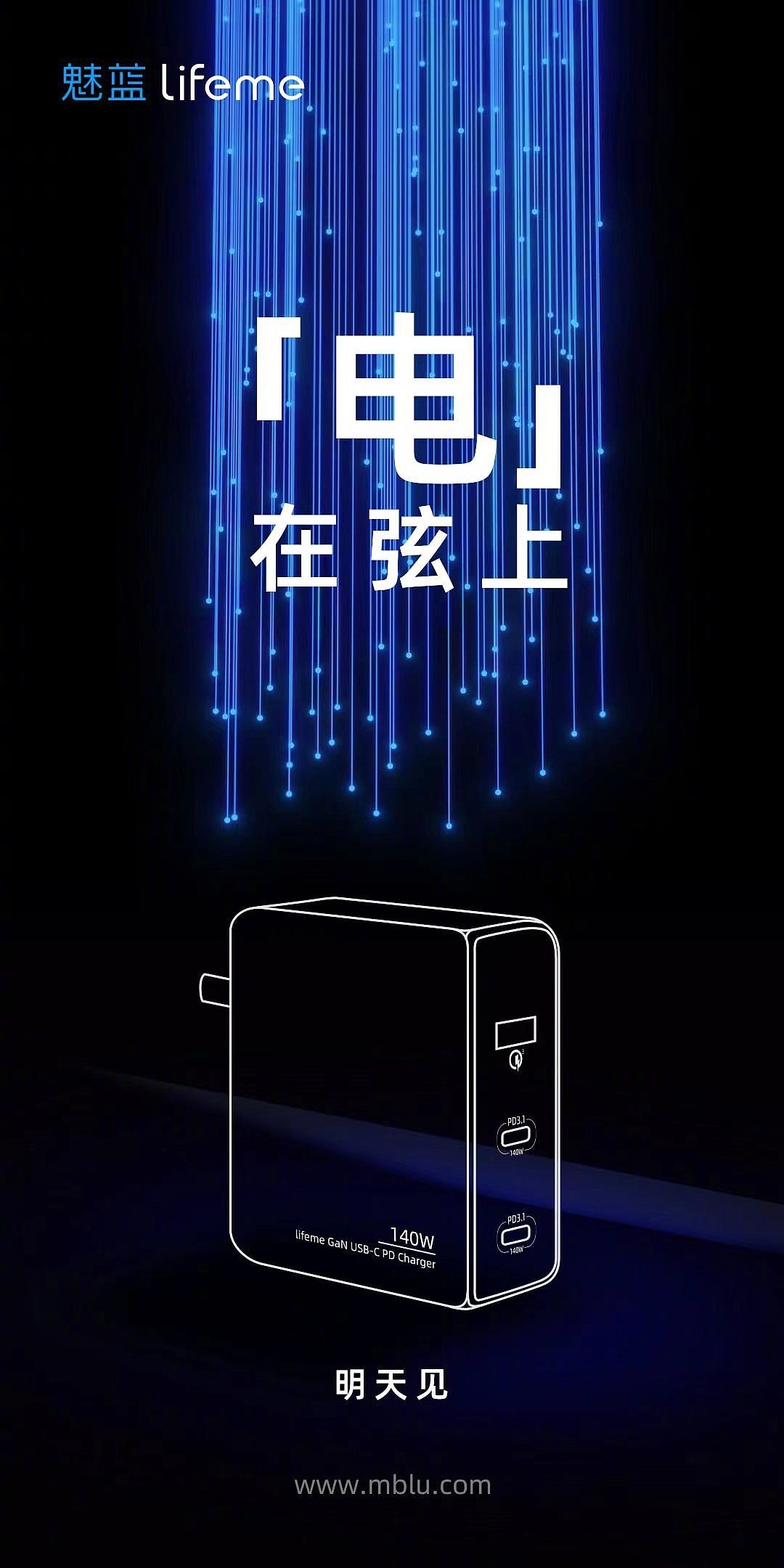 魅蓝 lifeme 将于明日发布新款 140W 氮化镓双 USB-C 口 PD 3.1 充电器 - 1