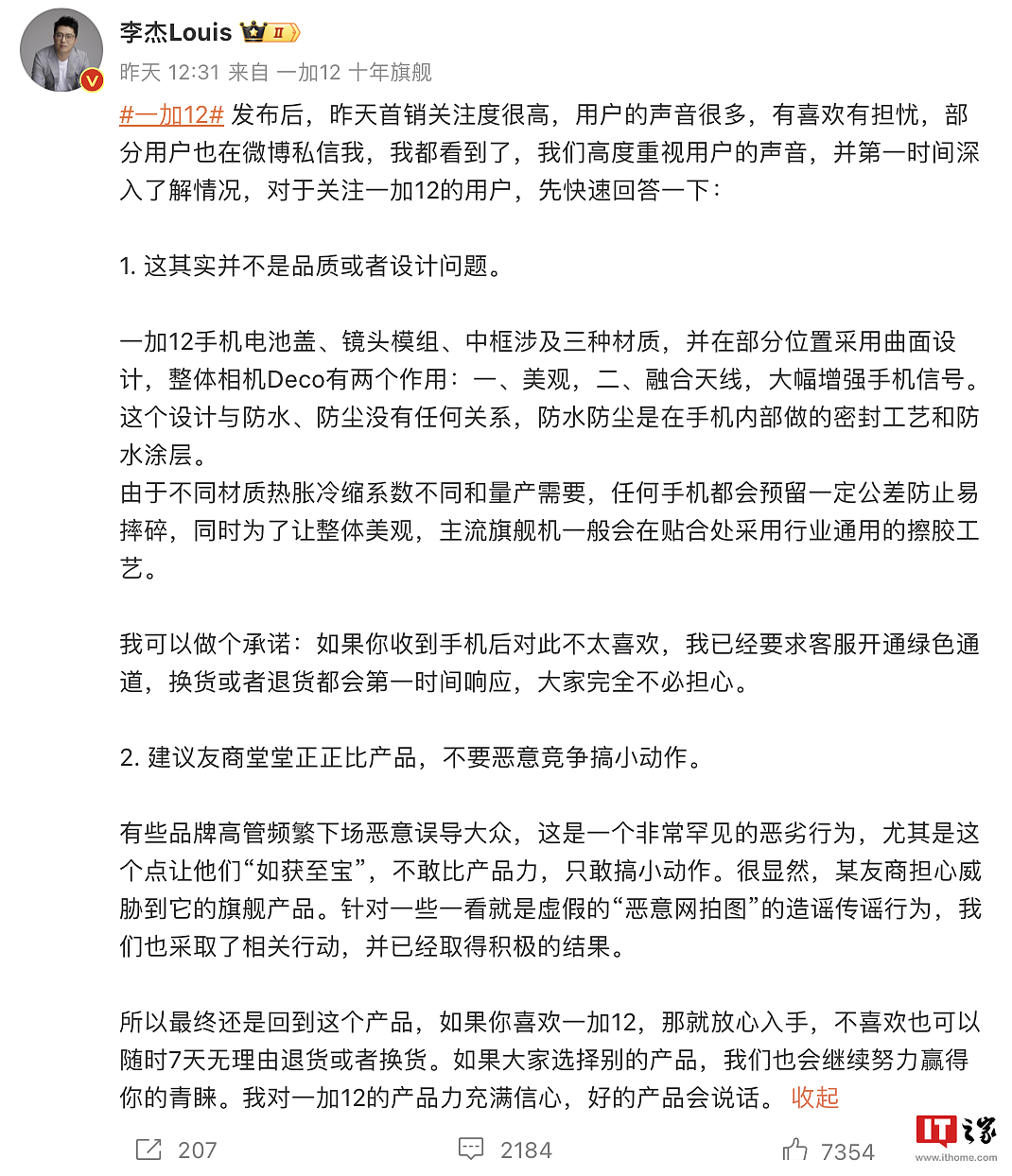 Redmi 王腾再回怼一加：友商新品在“屏幕显示一致性”方面出现“一些用户投诉” - 3