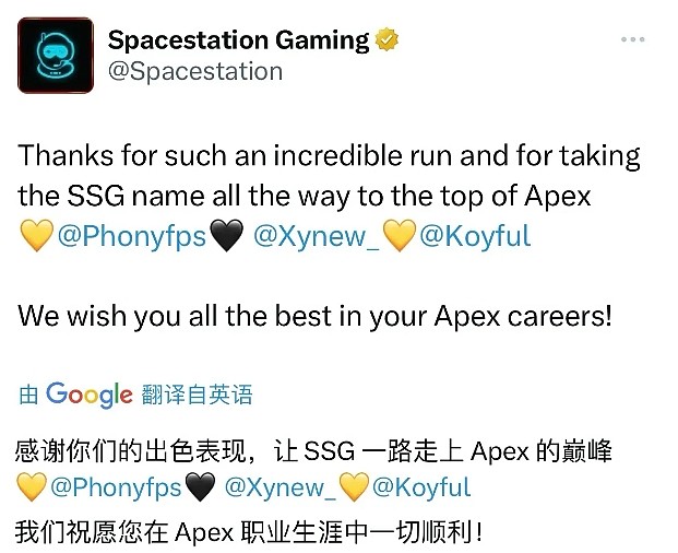 冠军原地解散？Apex SSG官宣解散 三名选手石油杯期间就已产生分歧 - 1