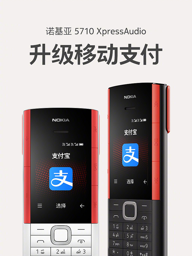 诺基亚 5710 XpressAudio 手机 OTA 升级，带来支付宝支付功能 - 1