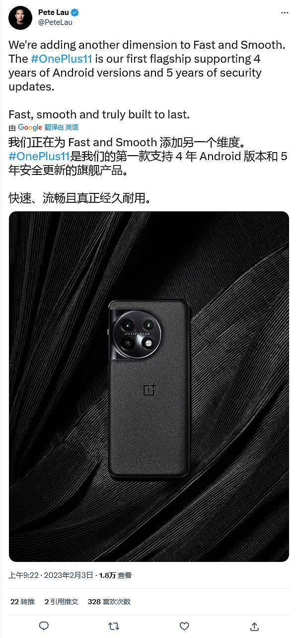 刘作虎发推：一加 11 是首款支持 4 个 Android 版本和 5 年安全更新的一加旗舰产品 - 1