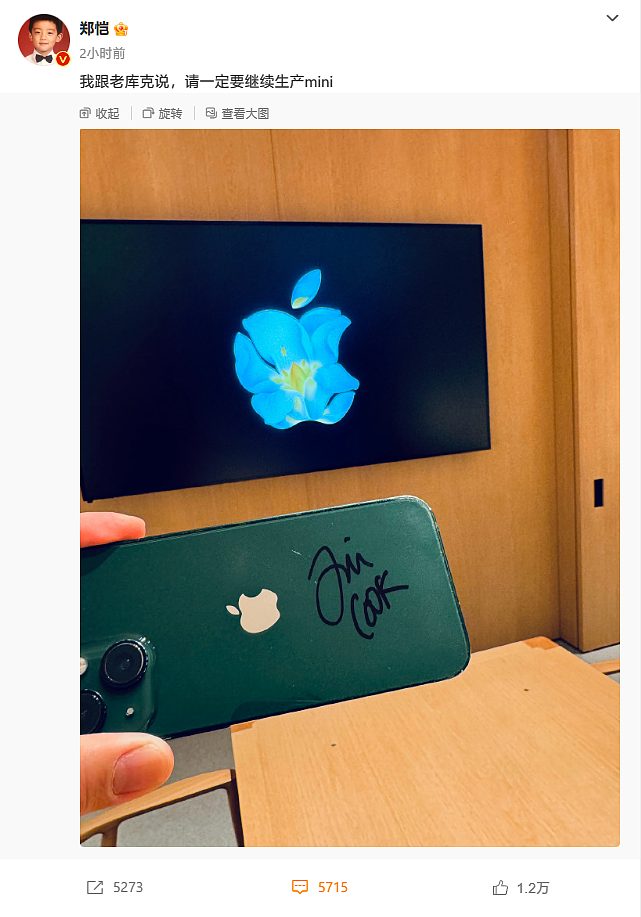 郑恺“喜提”库克签名 iPhone 手机，请求苹果继续生产 mini 系列 - 1