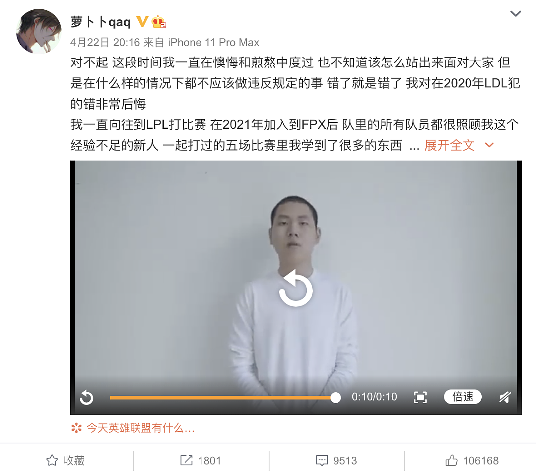 图/FPX电子竞技俱乐部英雄联盟项目选手周杨博 微博