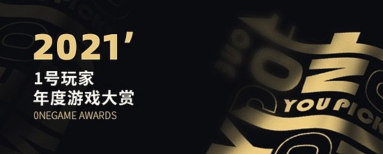 2021手游大盘点，从你想不到的“最佳鸽王”开始！ - 1