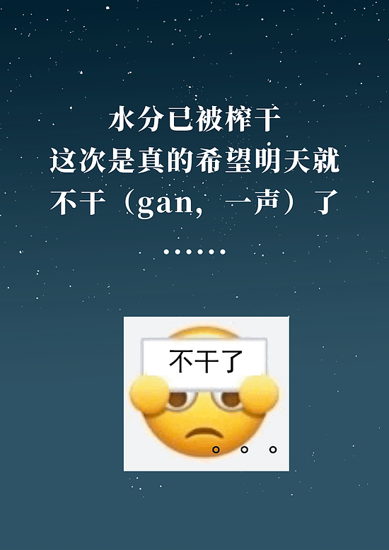 我不干了！我是说脸不干了！ - 13